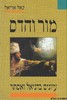 מור והדס