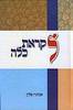 לקראת כלה