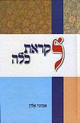 לקראת כלה