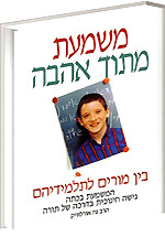 משמעת מתוך אהבה-שני ספרים