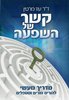 קשר של השפעה