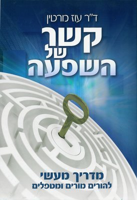 קשר של השפעה