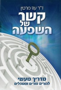 קשר של השפעה