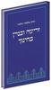 זריעה ובניין בחינוך