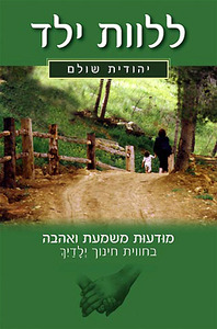 ללוות ילד