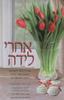 אחרי לידה