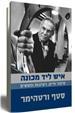 איש ליד מכונה