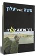 דרך ארוכה קצרה