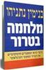 מלחמה בטרור