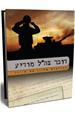 דובר צה"ל מודיע