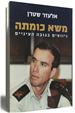 משא כומתה