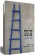 קרבת מקום