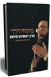 מתווה דרך