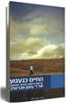 החיים כגעגוג
