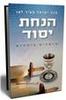 הנחת יסוד
