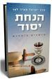 הנחת יסוד