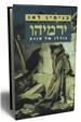 ירמיהו