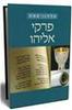פרקי אליהו