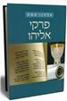פרקי אליהו