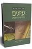 עיונים בפרשות השבוע סדרה שניה