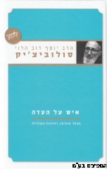 איש על העדה