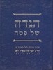 הגדה לפסח הרב לאו