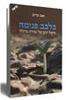 בלבב פנימה