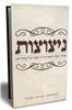 ניצוצות