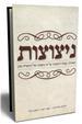 ניצוצות