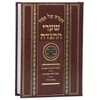 הגדה לפסח שערי ההגדה