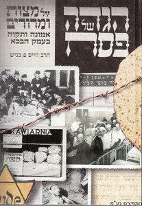 הגדה לפסח על מצות ומרורים