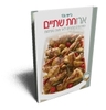 ארוחת שתיים