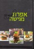 אפרת מגישה