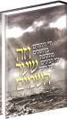 וזה שער השמים