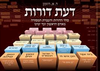 דעת דורות