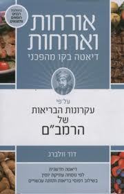 אורחות וארוחות
