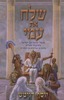 שלח את עמי