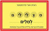 מצלילים למלים - רונית אורי פירסטטר
