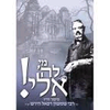 מי לה' אלי