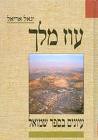 עוז מלך