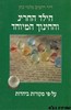 הילד החריג והחינוך המיוחד