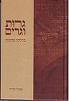 גרות וגרים