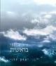 שיחות בראשית