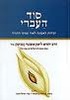 סוד העברי א