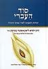 סוד העברי א