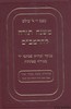 משנה תורה מבואר