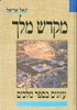 מקדש מלך