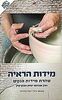 מידות הראי"ה