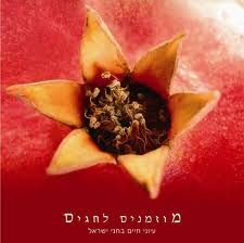 מוזמנים לחגים