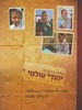 יהודי עולמי